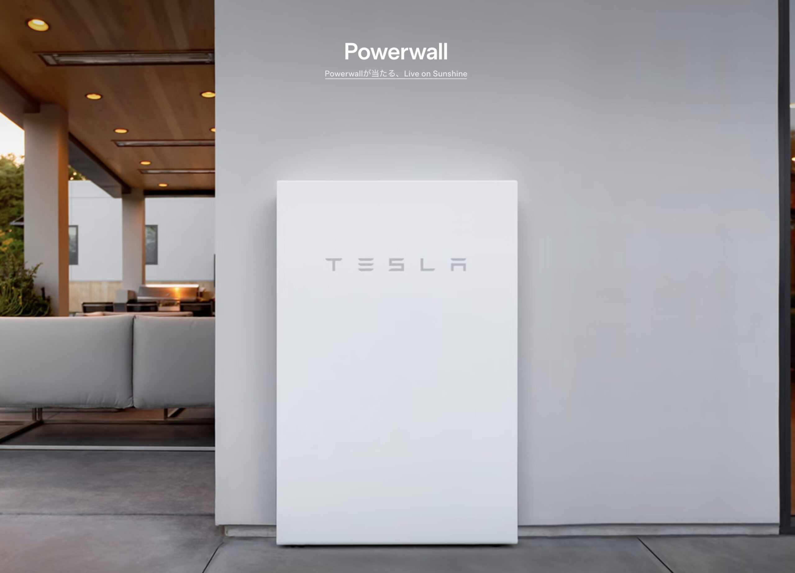 テスラ「Powerwall」