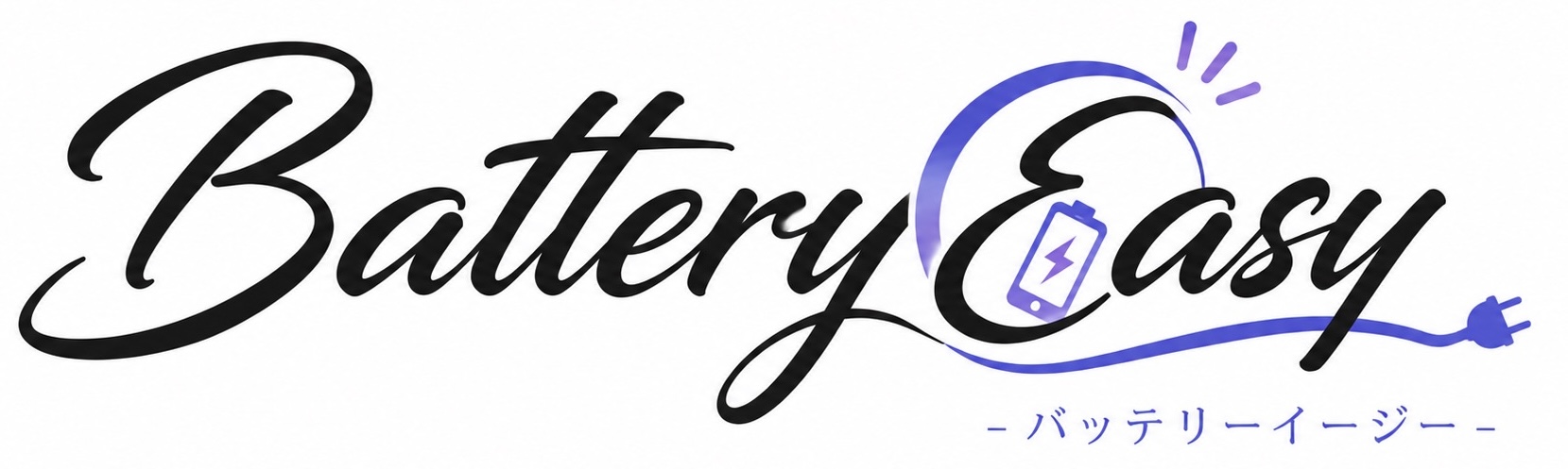 BatteryEasy-バッテリーイージー